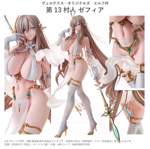 『ヴェルテクス・オリジナルズ』エルフ村 第13村人 ゼフィア
