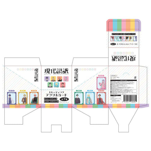 『現代誤訳』トレーディングアクリルカード【BOX】