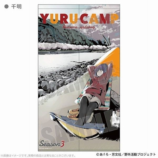 『ゆるキャン△ SEASON3』マルチタペストリーのれん 千明