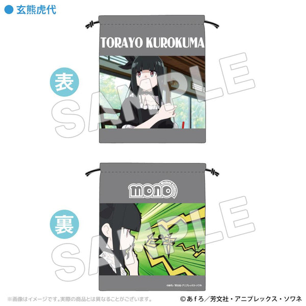 『mono』巾着 玄熊虎代