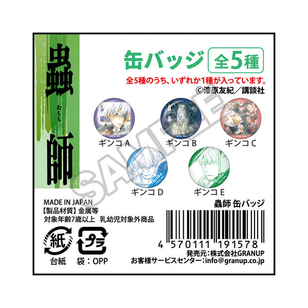 『蟲師』缶バッジ ※1BOX=5入【202505再販】