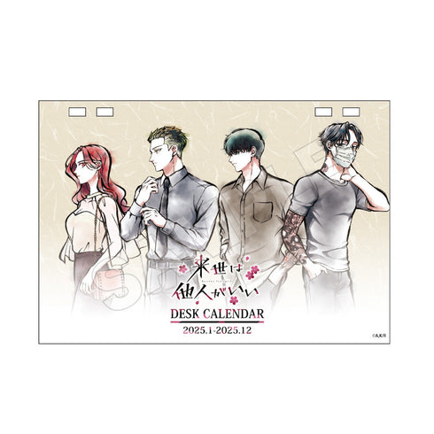 『来世は他人がいい』水墨画アート デスクカレンダー 2025