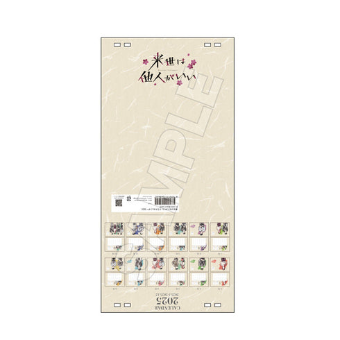 『来世は他人がいい』水墨画アート デスクカレンダー 2025