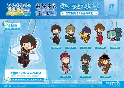 『あんさんぶるスターズ!!』おなまえぴたんコ ラバーマスコット Vol.6 流星隊/Valkyrie/MaM【BOX】