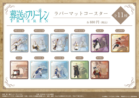 『葬送のフリーレン』ラバーマットコースター 【アイゼン】【202510再販】
