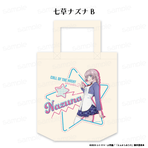 『よふかしのうた Season2』トートバッグ【七草ナズナ B】