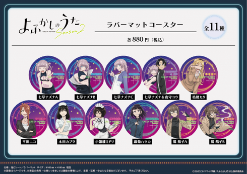 『よふかしのうた Season2』ラバーマットコースター 【鶯 餡子 A】【202509再販】