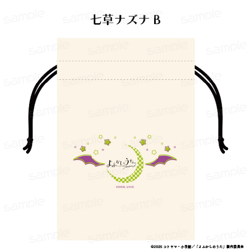 『よふかしのうた Season2』巾着 【七草ナズナ B】【202509再販】