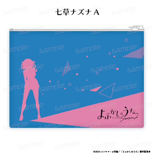 『よふかしのうた Season2』クリアポーチ【七草ナズナ A】
