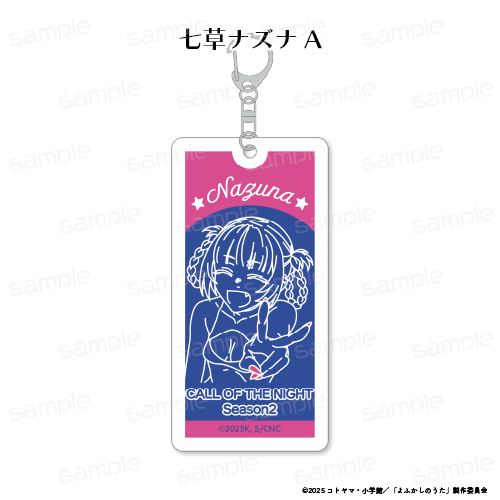 『よふかしのうた Season2』蓄光アクリルキーホルダー 【七草ナズナA】【202510再販】