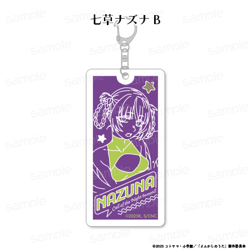 『よふかしのうた Season2』蓄光アクリルキーホルダー 【七草ナズナB】【202510再販】