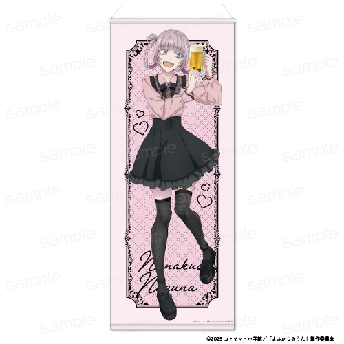 『よふかしのうた Season2』描き下ろし ビッグタペストリー