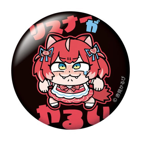 『赤見かるび』トレーディング缶バッジ【BOX】