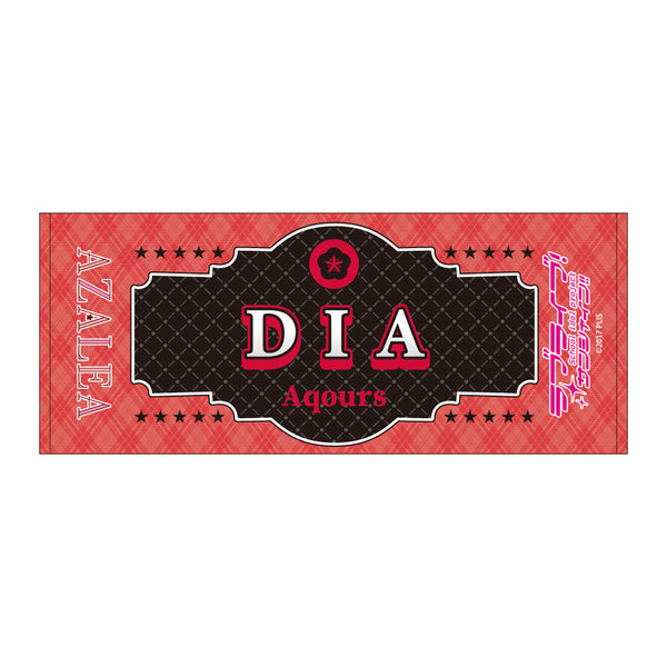 『ラブライブ!サンシャイン!!』フェイスタオル / 黒澤 ダイヤ