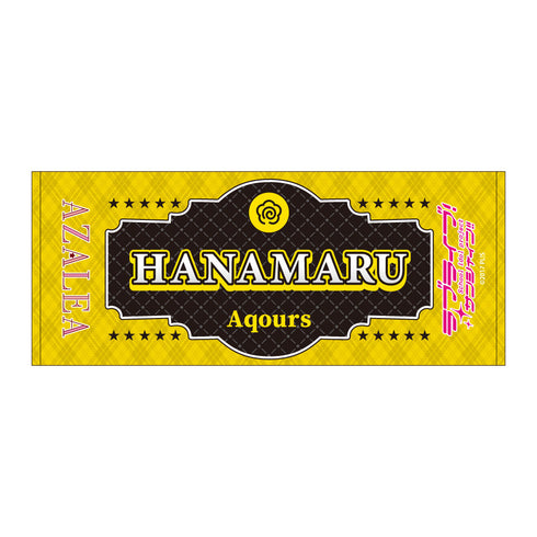 『ラブライブ!サンシャイン!!』フェイスタオル / 国木田 花丸