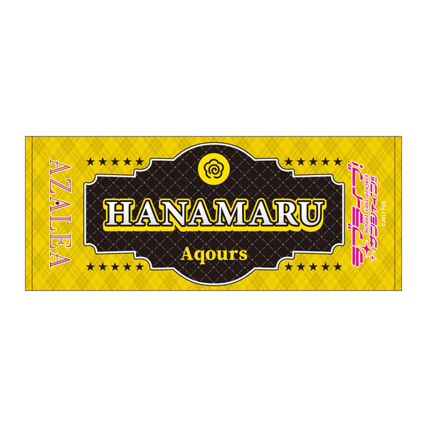 『ラブライブ!サンシャイン!!』フェイスタオル / 国木田 花丸