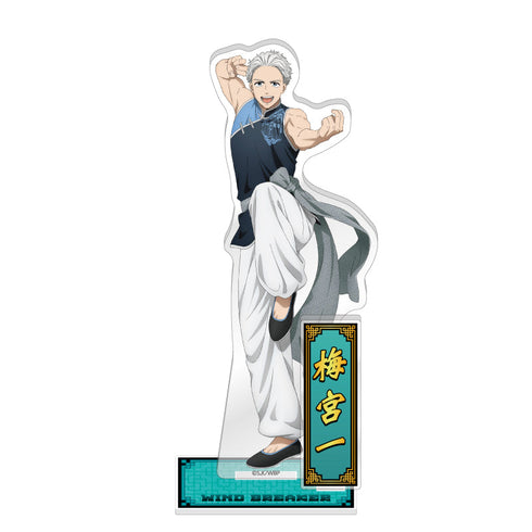 『WINDBREAKER』WIND BREAKER アクリルスタンド カンフー (梅宮 一)