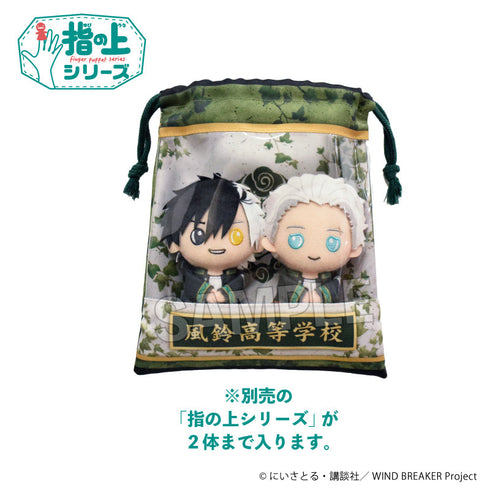 『WIND BREAKER』指の上の窓付き巾着