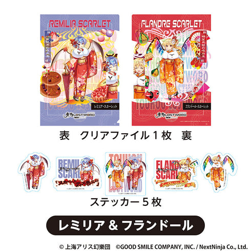 『東方LostWord』クリアファイル+ステッカーセット レミリア&フランドール【202510再販】