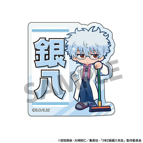 "3rd Year Class Z: Mr. Ginpachi" Name Acrylic Badge Sakata Ginpachi