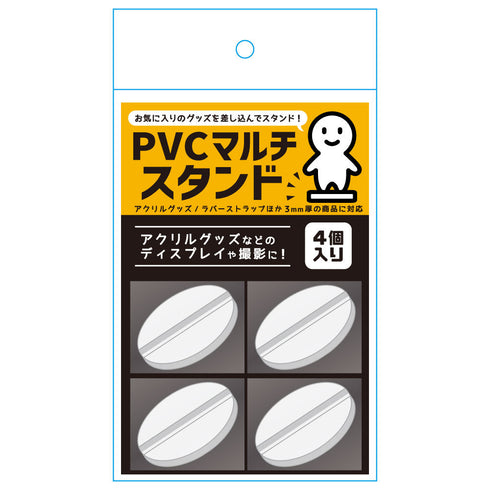 PVCマルチスタンド 4個入り