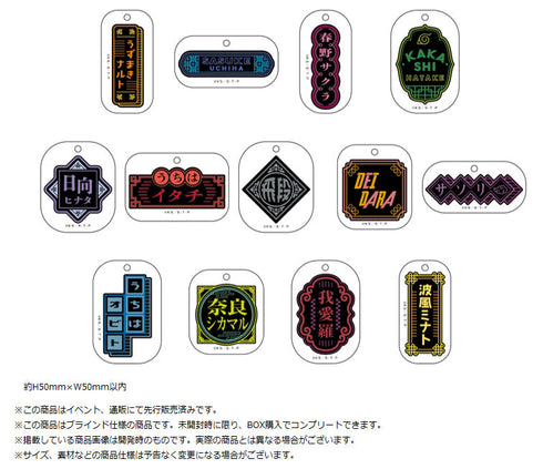 『NARUTO-ナルト- 疾風伝』お名前アクリルチャームコレクション