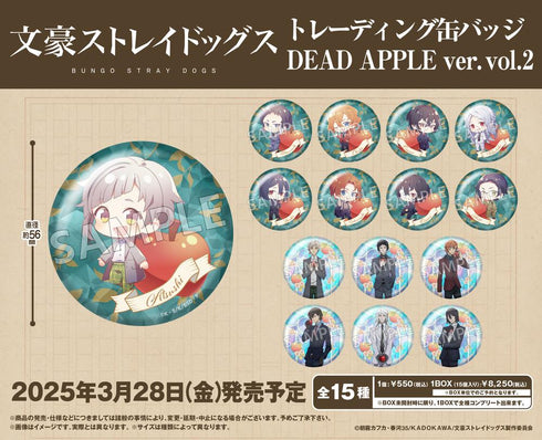『文豪ストレイドッグス』トレーディング缶バッジ DEAD APPLE Ver. Vol.2【BOX】