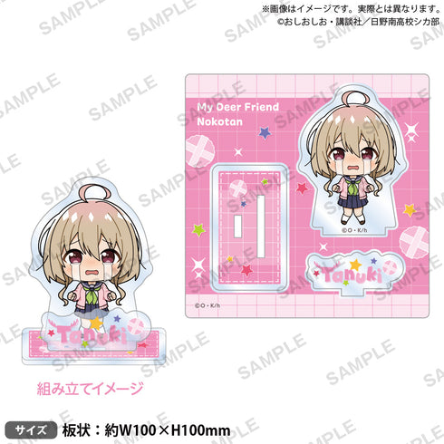 『しかのこのこのここしたんたん』ジオラマアクリルスタンド 狸小路絹