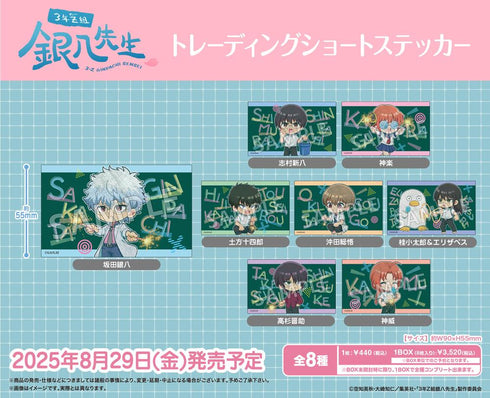 『3年Z組銀八先生』トレーディングショートステッカー【BOX】