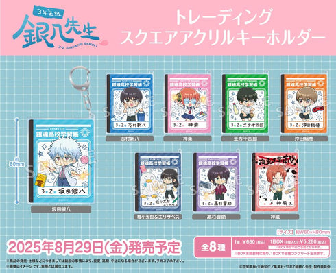 『3年Z組銀八先生』トレーディングスクエアアクリルキーホルダー【BOX】
