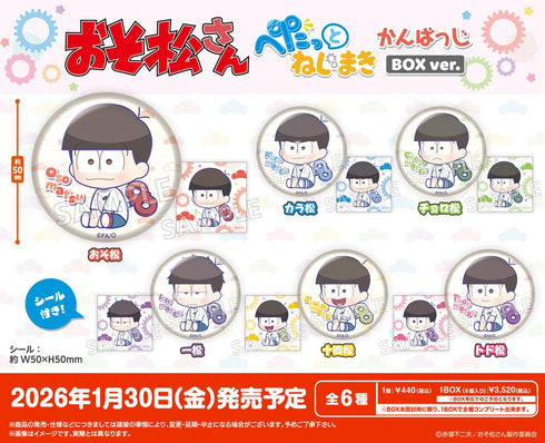 『おそ松さん』ぺたっとねじまきかんばっじ BOX Ver.