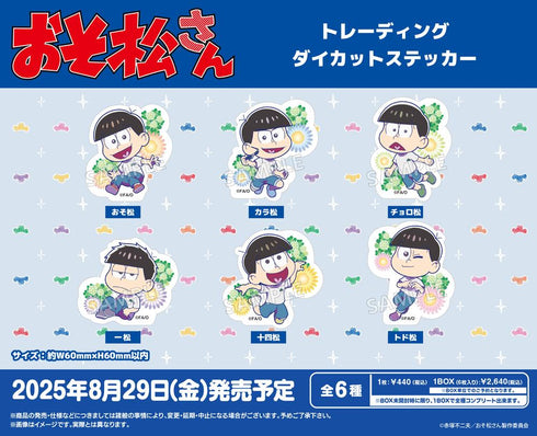 『おそ松さん』トレーディングダイカットステッカー【BOX】