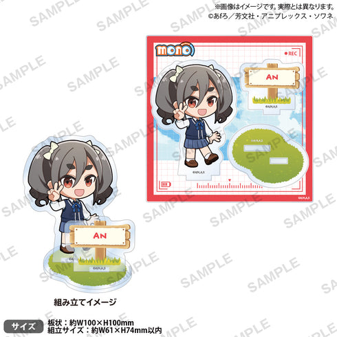 『mono』ジオラマアクリルスタンド 霧山アン ミニキャラVer.