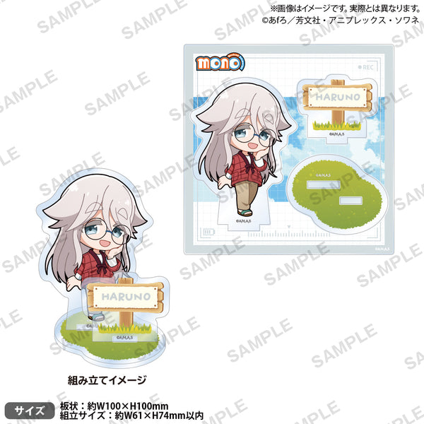 『mono』ジオラマアクリルスタンド 秋山春乃 ミニキャラVer.