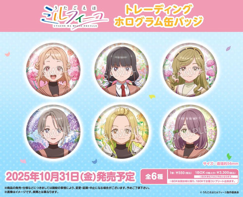 『うたごえはミルフィーユ』トレーディングホログラム缶バッジ【BOX】