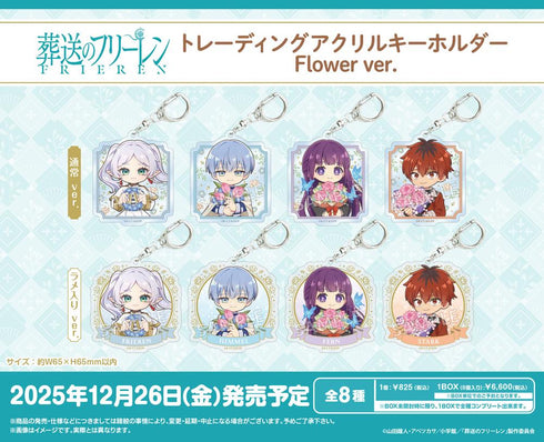 『葬送のフリーレン』トレーディングアクリルキーホルダー Flower Ver.【BOX】