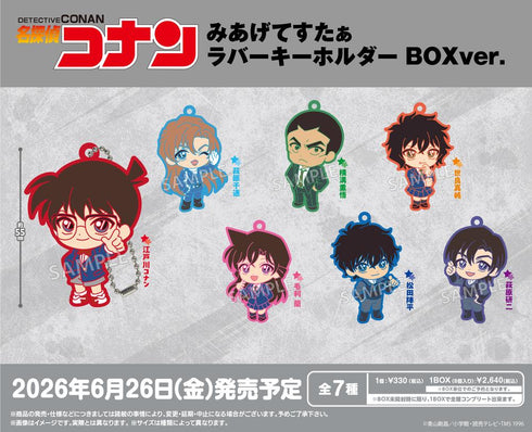 『名探偵コナン』みあげてすたぁラバーキーホルダー BOX Ver.