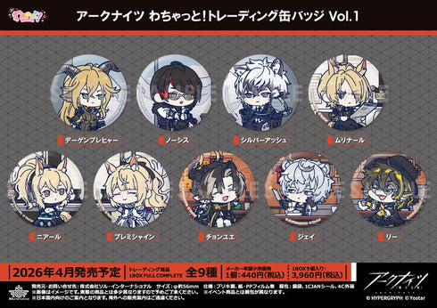 『アークナイツ』わちゃっと!トレーディング缶バッジ Vol.1【BOX】