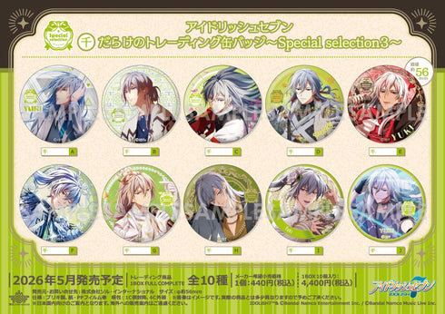 『アイドリッシュセブン』千だらけのトレーディング缶バッジ -Special selection3-【BOX】