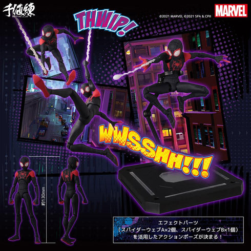 『スパイダーマンシリーズ』スパイダーマン:スパイダーバース SVアクション マイルス・モラレス スパイダーマン【202503再販】