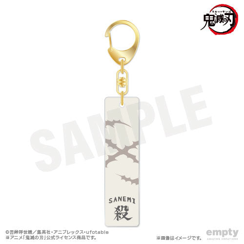 『鬼滅の刃』バーキーチェーン 11 不死川実弥【202510再販】
