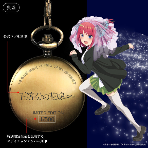 『五等分の花嫁∽』懐中時計 中野二乃