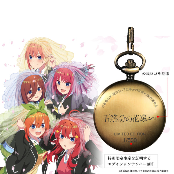 『五等分の花嫁∽』懐中時計 集合