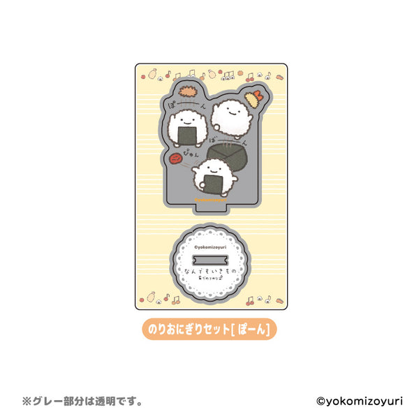 『なんでもいきもの』具でのりのり Standup!アクリルスタンド のりおにぎりセット (ぽーん)