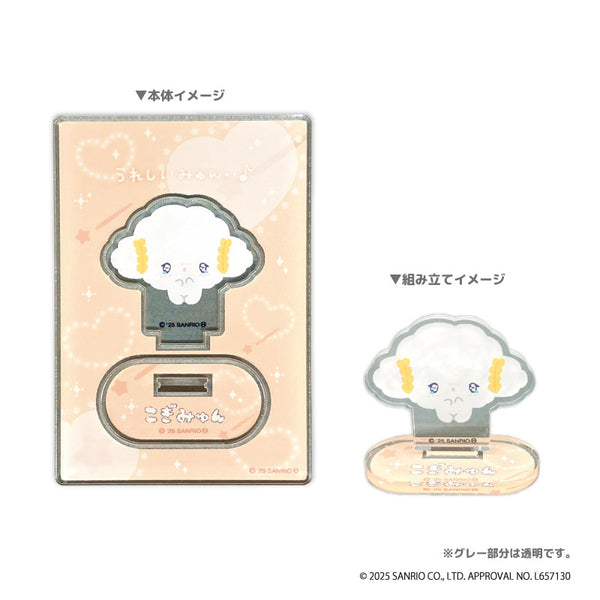 『こぎみゅん』アクリルスタンド うれしいみゅん..