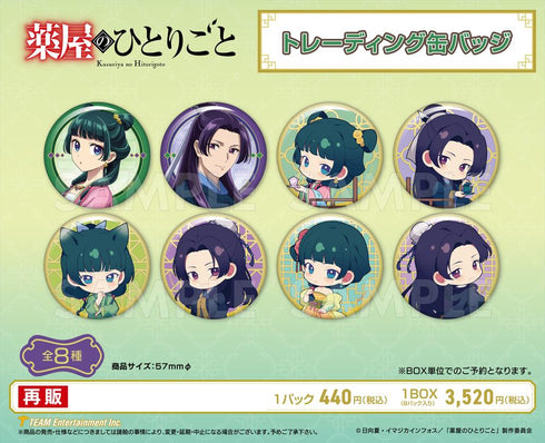 『薬屋のひとりごと』トレーディング缶バッジ【BOX】【202502再販】