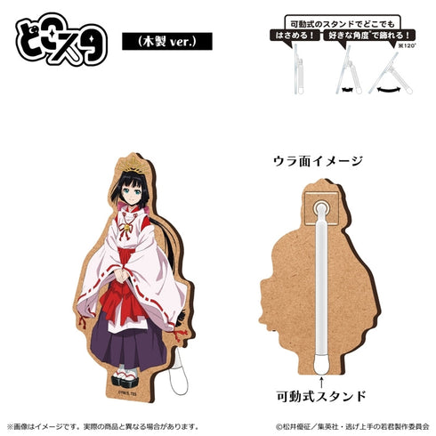 『逃げ上手の若君』どこスタ(木製 ver.)/雫