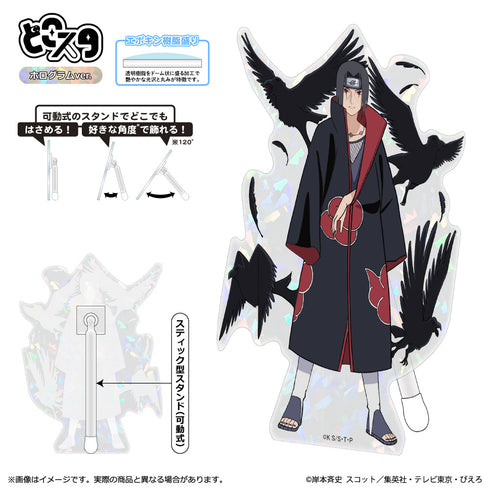 『NARUTO-ナルト- 疾風伝』どこスタ(ホログラムVer.) うちはイタチ