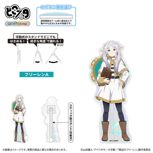 『葬送のフリーレン 第2期』どこスタ(ホログラムver.)/フリーレンA