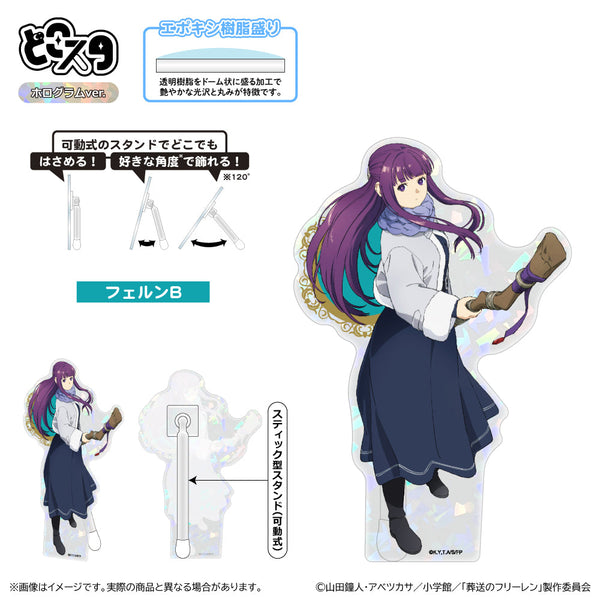 『葬送のフリーレン 第2期』どこスタ(ホログラムver.)/フェルンB